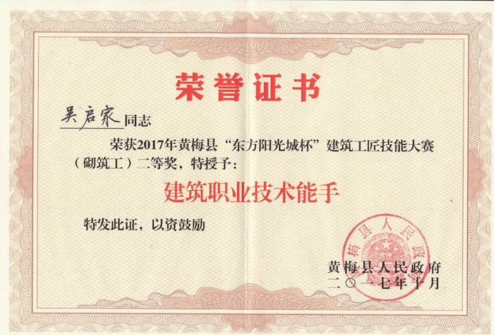 3_“东方阳光杯”技能大赛获奖证书（砌筑工二等奖）.jpg